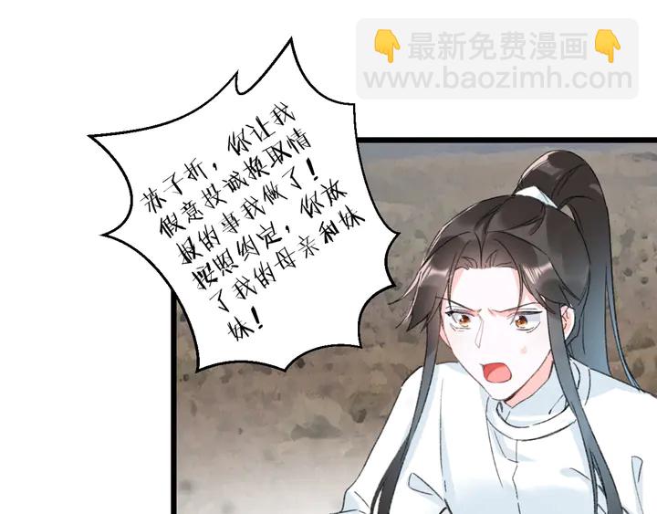 花顏策 - 第39話 子斬歸來(2/2) - 2