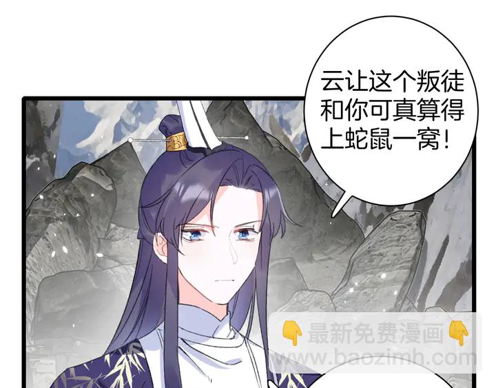 花顏策 - 第39話 子斬歸來(2/2) - 1