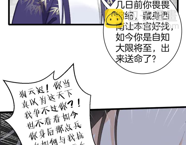 花顏策 - 第39話 子斬歸來(2/2) - 2