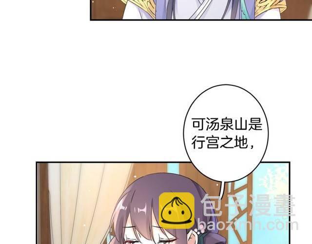 花顏策 - 第22話 偶遇安書離？！(1/2) - 2