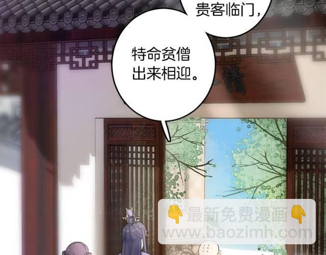 花顏策 - 第22話 偶遇安書離？！(2/2) - 1