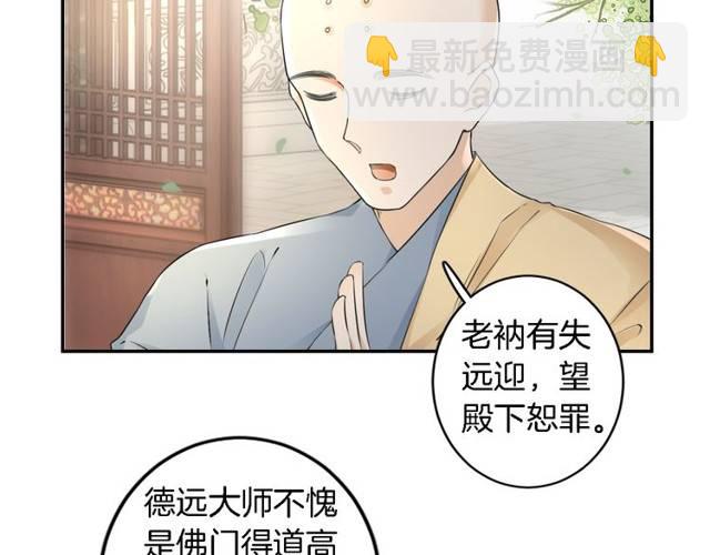 花顏策 - 第22話 偶遇安書離？！(2/2) - 3