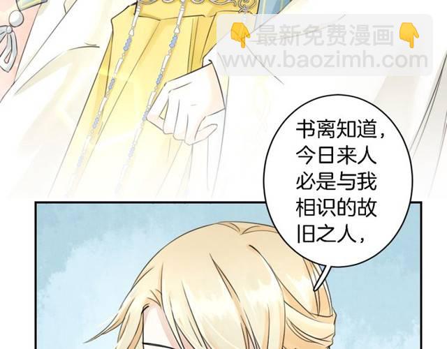 花顏策 - 第22話 偶遇安書離？！(2/2) - 1