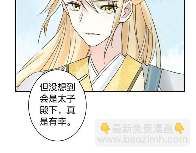 花顏策 - 第22話 偶遇安書離？！(2/2) - 2