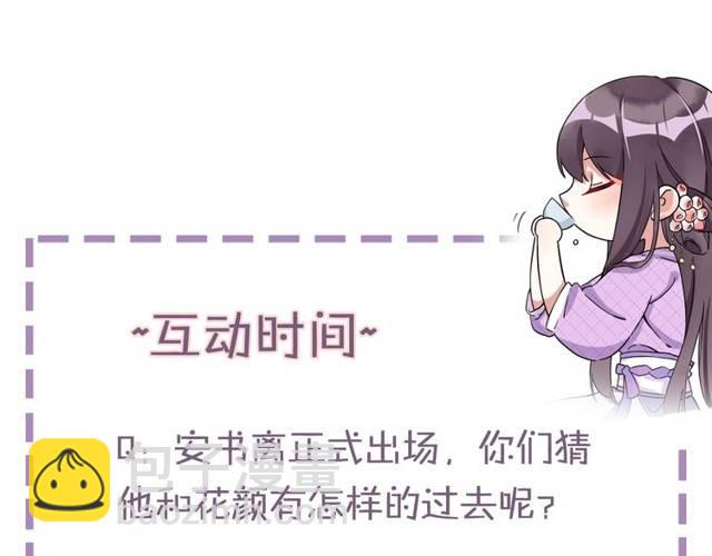 花顏策 - 第22話 偶遇安書離？！(2/2) - 4