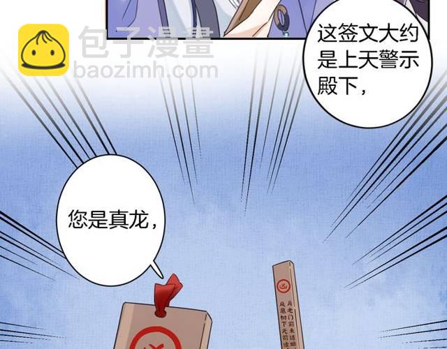 花顏策 - 第24話 又抽到姻緣兇籤？！(2/2) - 5