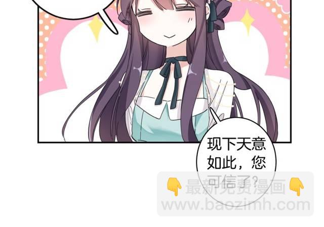 花顏策 - 第24話 又抽到姻緣兇籤？！(2/2) - 1