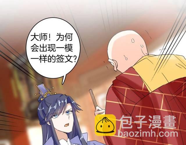 花顏策 - 第24話 又抽到姻緣兇籤？！(2/2) - 2