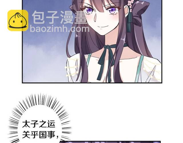 花顏策 - 第24話 又抽到姻緣兇籤？！(2/2) - 4