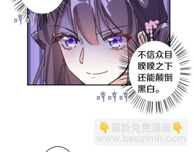 花顏策 - 第24話 又抽到姻緣兇籤？！(2/2) - 5