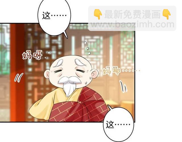 花顏策 - 第24話 又抽到姻緣兇籤？！(2/2) - 6