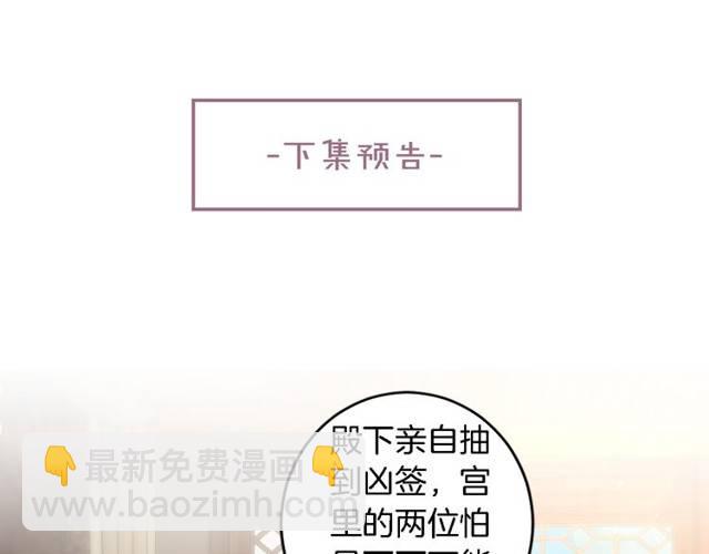 花顏策 - 第24話 又抽到姻緣兇籤？！(2/2) - 3