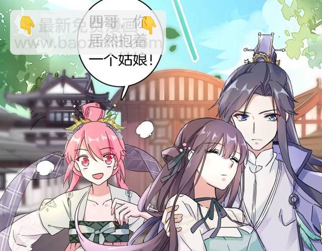 花顏策 - 第26話 總是這麼任性！(1/2) - 3