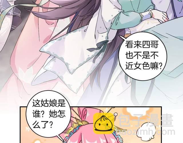 花顏策 - 第26話 總是這麼任性！(1/2) - 4