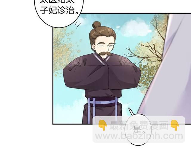 花顏策 - 第26話 總是這麼任性！(1/2) - 7