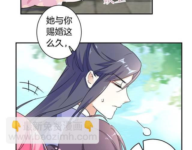 花顏策 - 第26話 總是這麼任性！(1/2) - 3