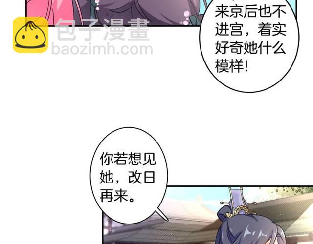 花顏策 - 第26話 總是這麼任性！(1/2) - 4