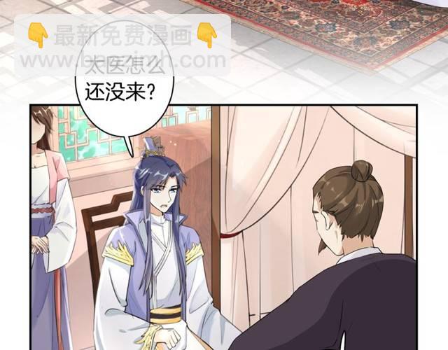 花顏策 - 第26話 總是這麼任性！(1/2) - 5