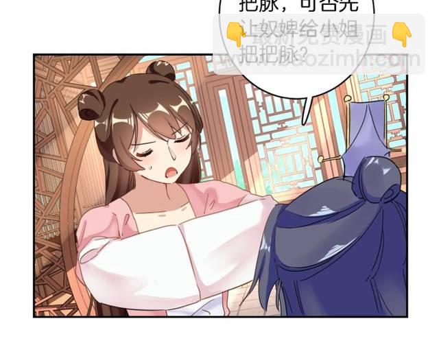 花顏策 - 第26話 總是這麼任性！(1/2) - 8