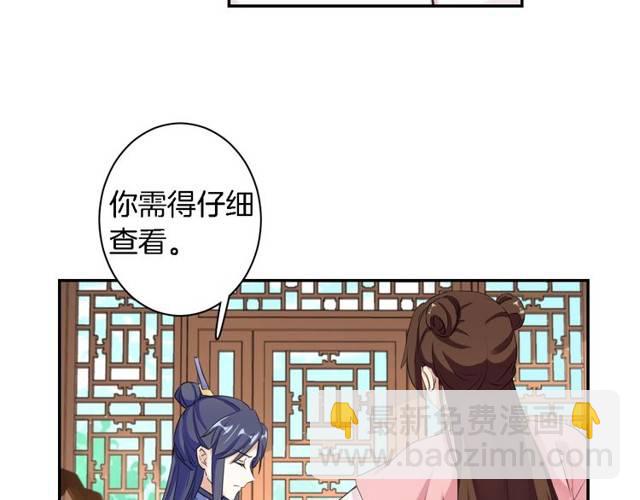 花顏策 - 第26話 總是這麼任性！(1/2) - 3