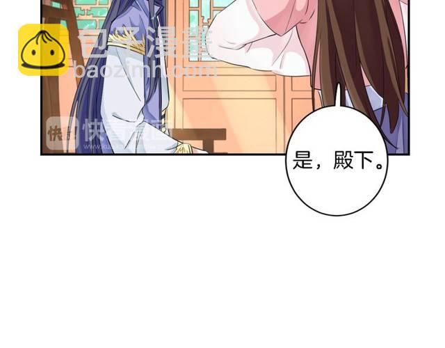 花顏策 - 第26話 總是這麼任性！(1/2) - 4