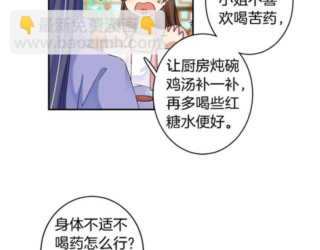 花顏策 - 第26話 總是這麼任性！(1/2) - 6