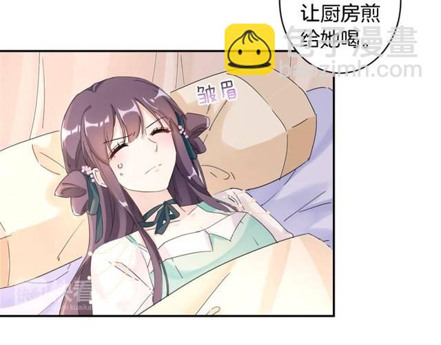 花顏策 - 第26話 總是這麼任性！(1/2) - 8