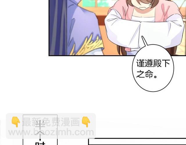 花顏策 - 第26話 總是這麼任性！(2/2) - 6