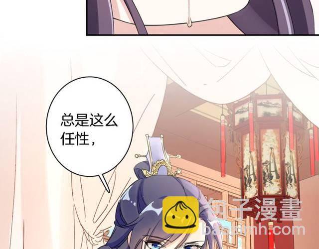 花顏策 - 第26話 總是這麼任性！(2/2) - 3