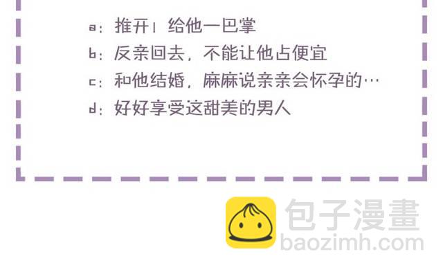 花顏策 - 第26話 總是這麼任性！(2/2) - 6