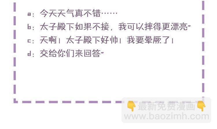 花顏策 - 第3話 姻緣籤？(2/3) - 5