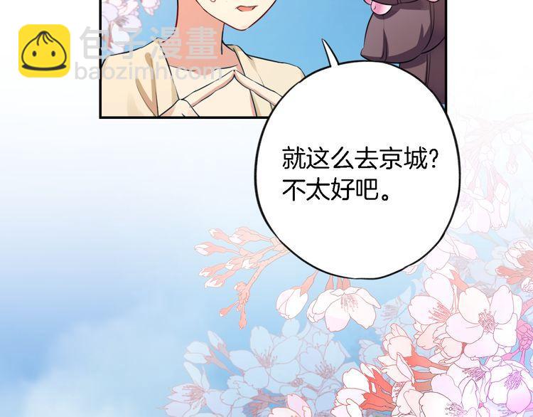 花顏策 - 第3話 姻緣籤？(1/3) - 4