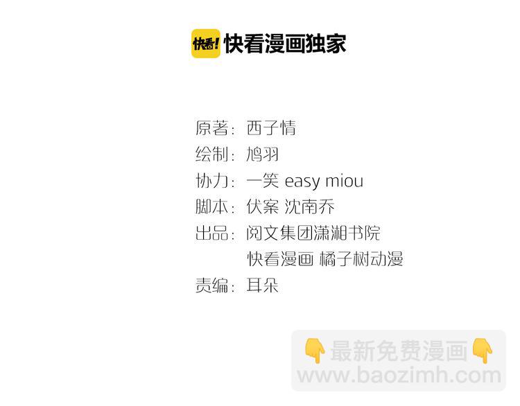 花顏策 - 第3話 姻緣籤？(1/3) - 3