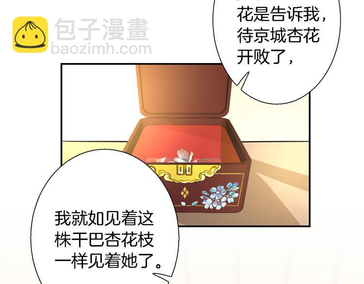 花顏策 - 第3話 姻緣籤？(1/3) - 1