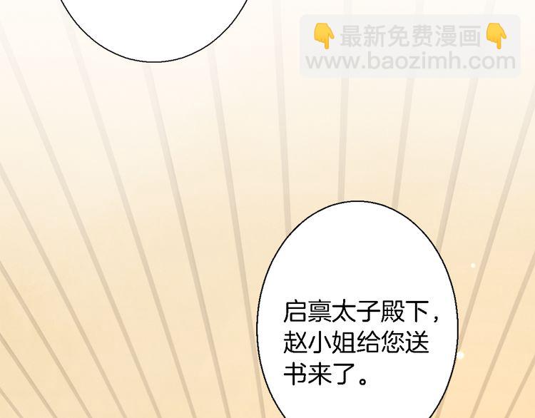 花顏策 - 第3話 姻緣籤？(1/3) - 2