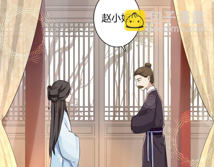 花顏策 - 第3話 姻緣籤？(1/3) - 1