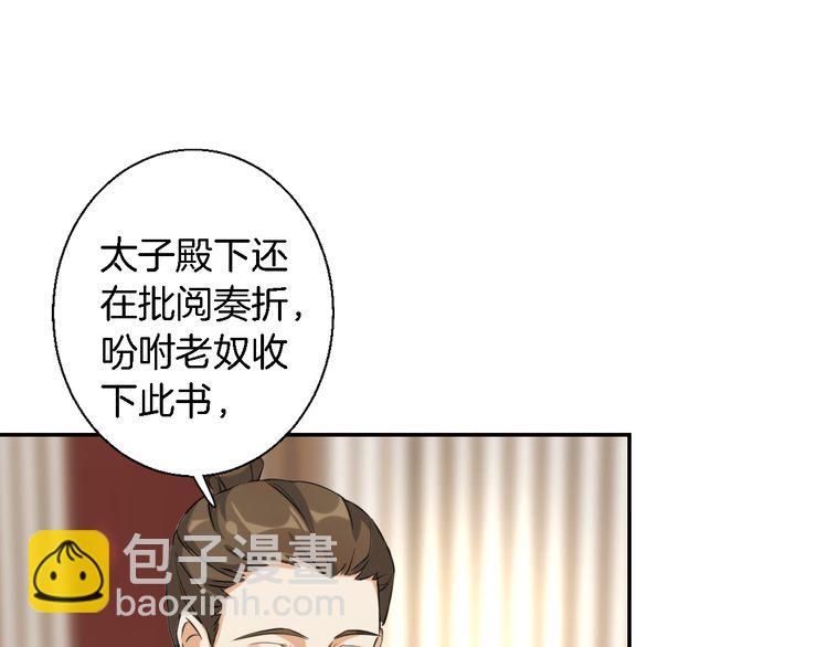 花顏策 - 第3話 姻緣籤？(1/3) - 3