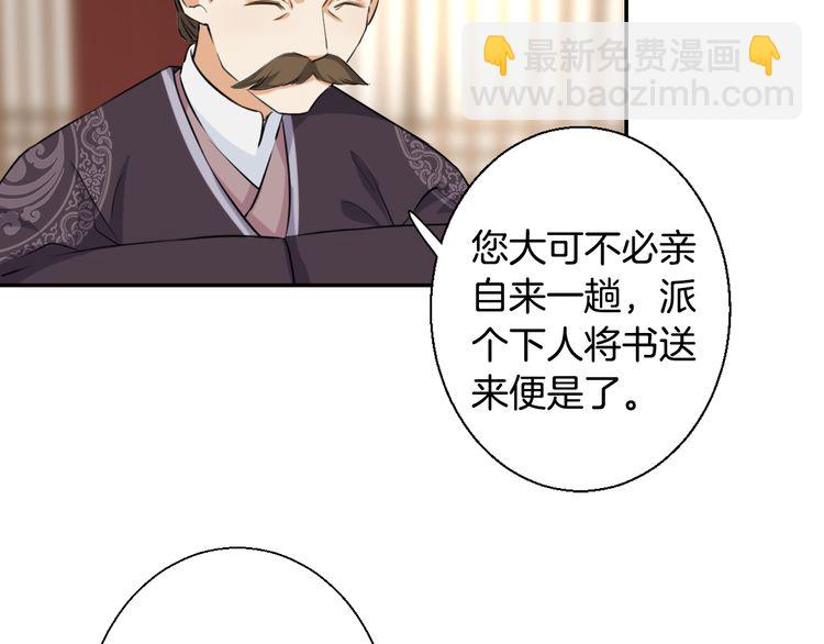 花顏策 - 第3話 姻緣籤？(1/3) - 4