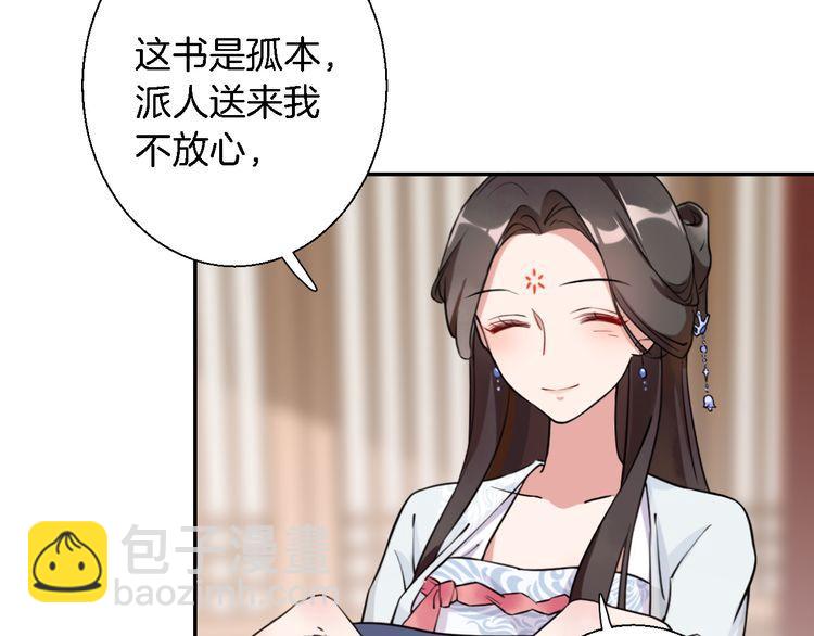 花顏策 - 第3話 姻緣籤？(1/3) - 5