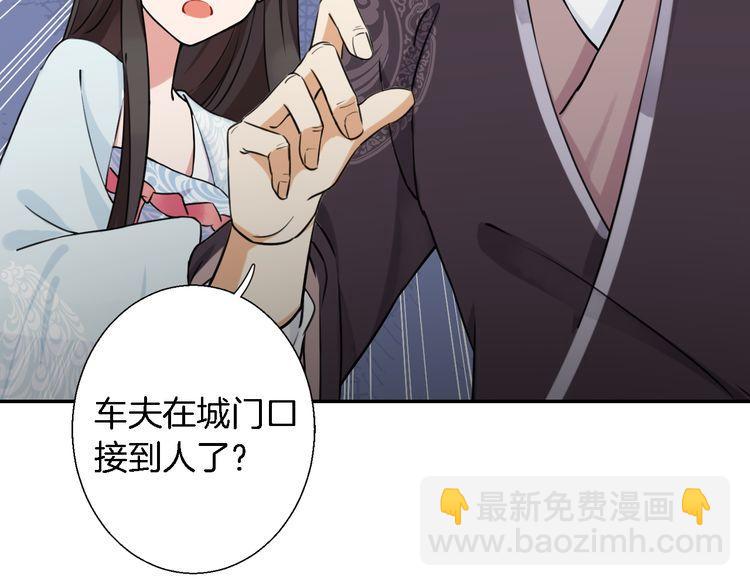 花顏策 - 第3話 姻緣籤？(2/3) - 6