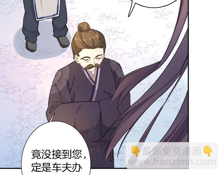 花顏策 - 第3話 姻緣籤？(2/3) - 1