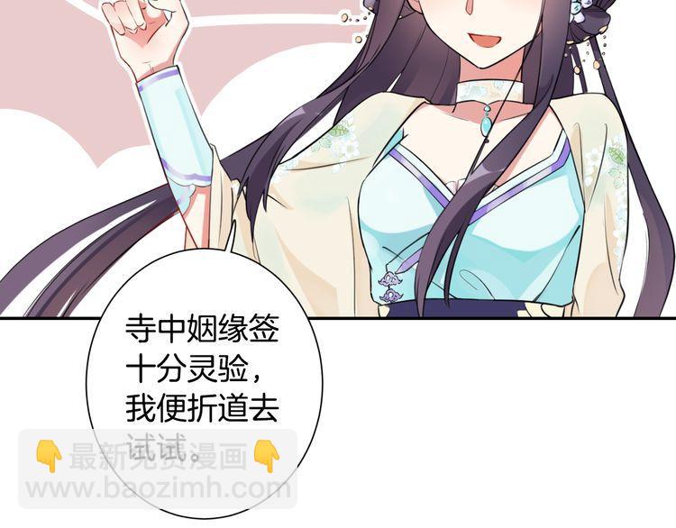 花顏策 - 第3話 姻緣籤？(2/3) - 4