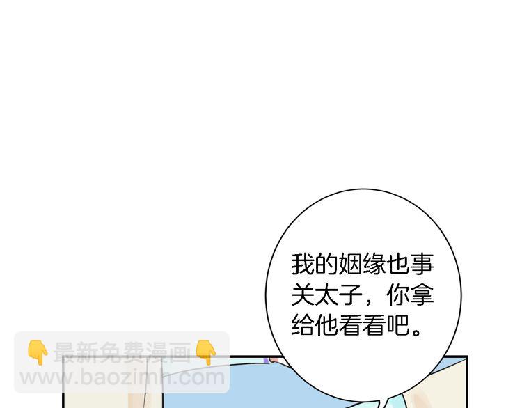 花顏策 - 第3話 姻緣籤？(2/3) - 5