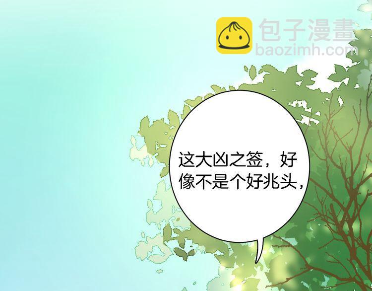 花顏策 - 第3話 姻緣籤？(2/3) - 7