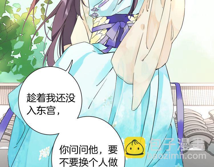 花顏策 - 第3話 姻緣籤？(2/3) - 1