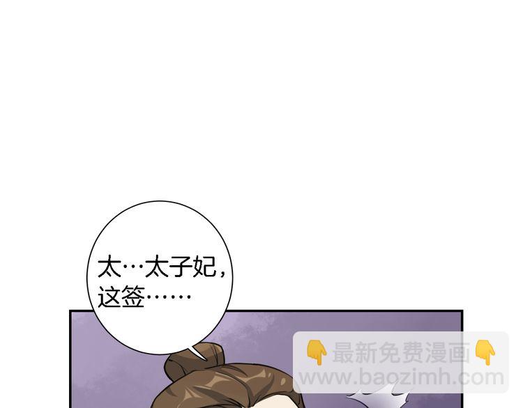 花顏策 - 第3話 姻緣籤？(2/3) - 3