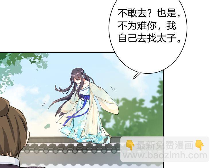 花顏策 - 第3話 姻緣籤？(2/3) - 5