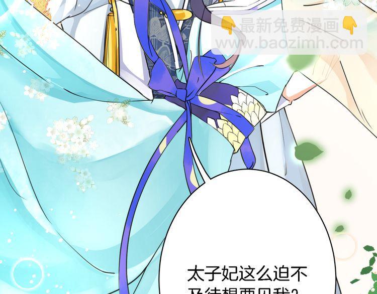 花顏策 - 第3話 姻緣籤？(2/3) - 8