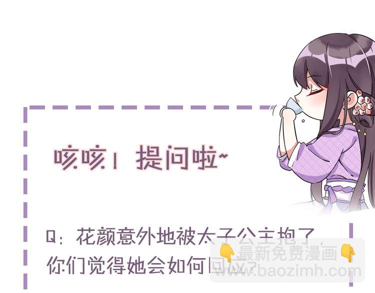 花顏策 - 第3話 姻緣籤？(2/3) - 4