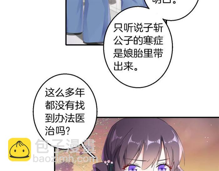 花顏策 - 第30話 今晚在你房睡(1/2) - 7